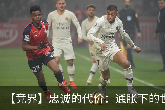 【竞界】忠诚的代价：通胀下的世界杯门票